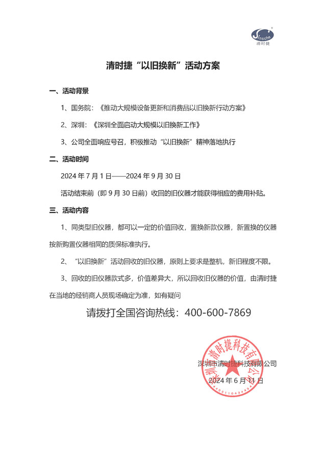 “以舊換新(xīn)”活動方案（客戶版本）.jpg