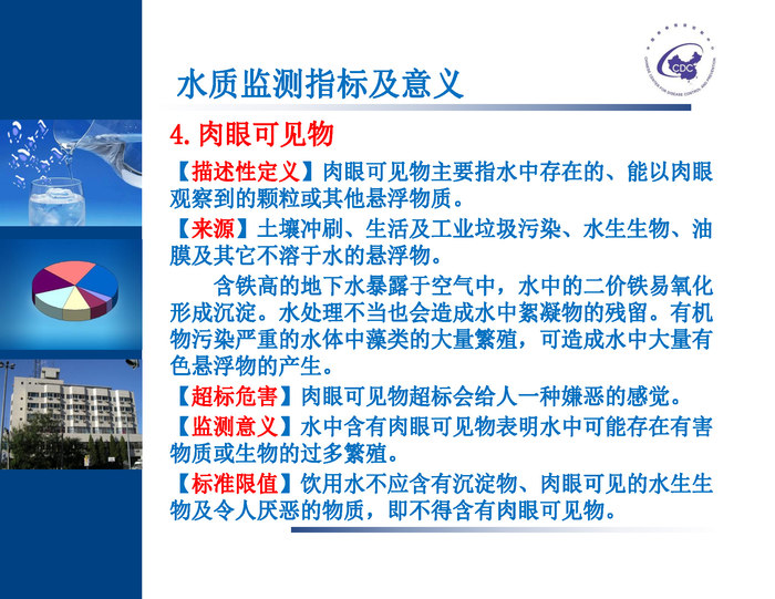 飲用(yòng)水水水質(zhì)衛生監測_頁(yè)面_04.jpg
