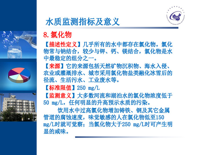 飲用(yòng)水水水質(zhì)衛生監測_頁(yè)面_08.jpg