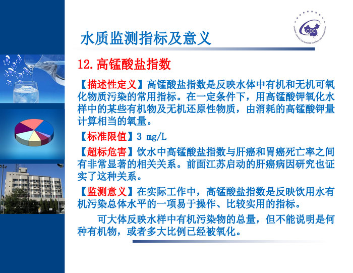 飲用(yòng)水水水質(zhì)衛生監測_頁(yè)面_12.jpg